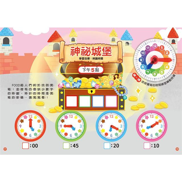 FOOD超人時鐘尋寶遊戲書